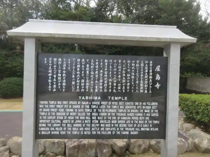 屋島寺(香川県)