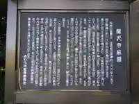 竜沢寺(福井県)