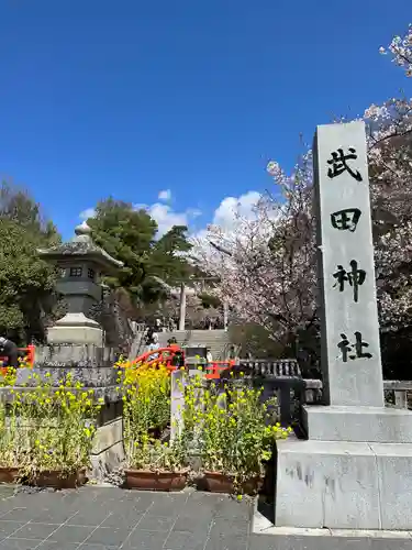 武田神社のその他建物