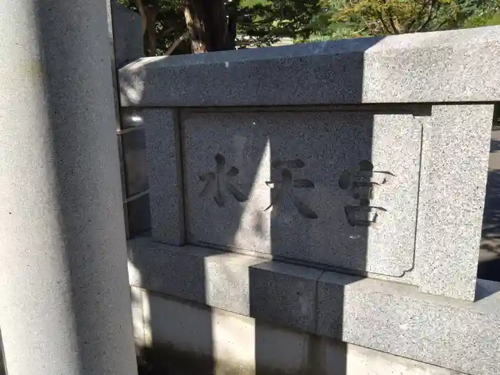 水天宮(北海道)
