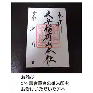 岐阜稲荷山本社(岐阜県)(2026年05月04日(月) 19時37分08秒投稿)