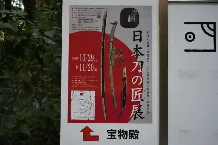 明治神宮(東京都)