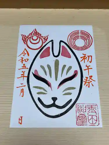 玉田神社(京都府)