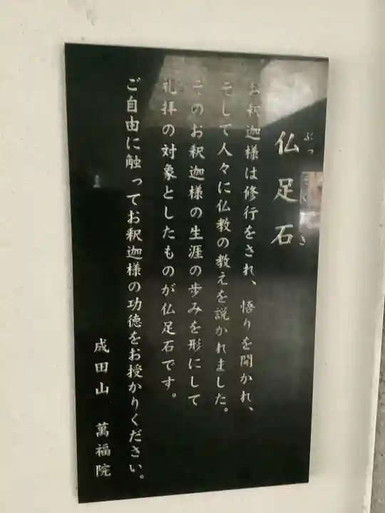 成田山 萬福院のその他建物