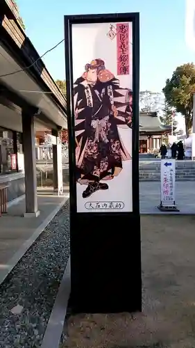 赤穂大石神社のその他建物