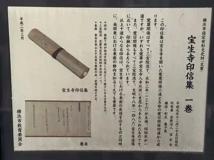 宝生寺(神奈川県)