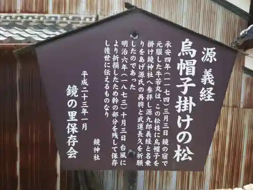 鏡神社(滋賀県)