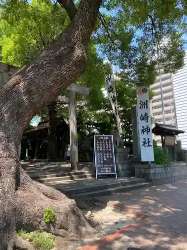 洲嵜神社の自然