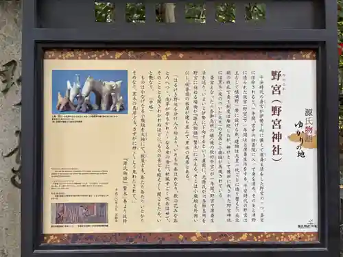 野宮神社(京都府)