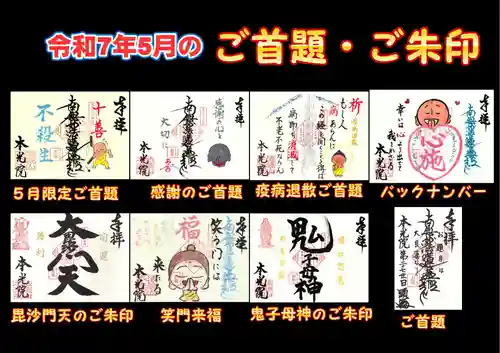 本光院の御朱印