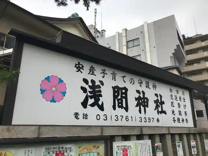 浅間神社のその他建物