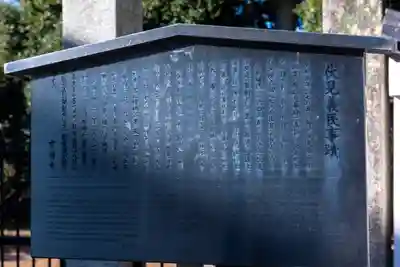 御香宮神社(京都府)
