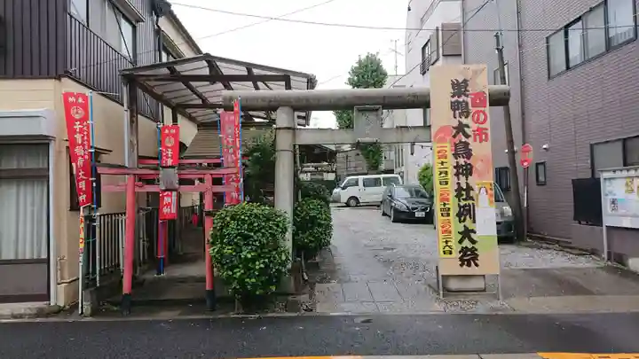巣鴨大鳥神社の鳥居