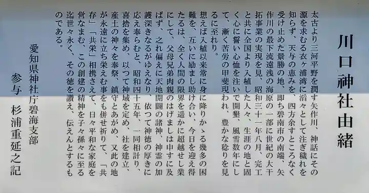 川口神社の歴史