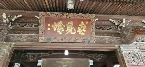 題経寺（柴又帝釈天）の{uncategorized: "未分類", other: "その他", undefined: "問題あり", building: "その他建物", grave: "お墓", sacred_gate: "鳥居", guardian: "狛犬", statue: "像", buddha: "仏像", history: "歴史", nature: "自然", garden: "庭園", animal: "動物", pagoda: "塔", temizu: "手水舎", mountain_gate: "山門・神門", sanctuary: "本殿・本堂", subordinate: "末社・摂社", art: "芸術", scenery: "景色", jizo: "地蔵", ema: "絵馬", goshuin: "御朱印", omikuji: "おみくじ", items: "授与品その他", amulet: "お守り", goshuincho: "御朱印帳", eats: "食事", festival: "お祭り", votive_dance: "神楽", shichigosan: "七五三参", wedding: "結婚式", experience: "体験その他", initially: "初詣", around: "周辺", anti_infection: "感染症対策"}