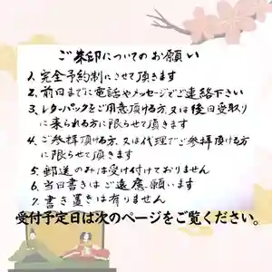 法音庵の授与品その他 2023年03月01日(水)〜(2023年02月26日(日) 11時23分26秒投稿)