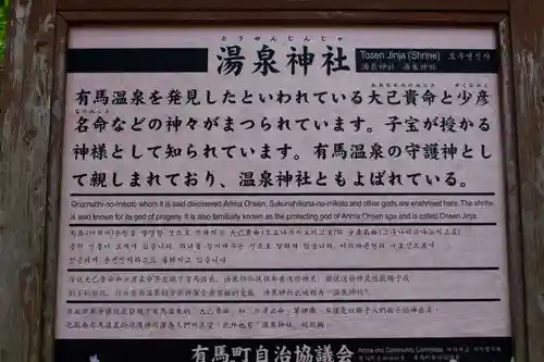 湯泉神社のその他建物