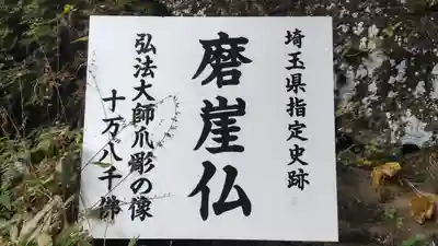 観音院(埼玉県)