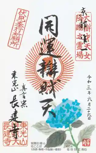 長建寺の御朱印