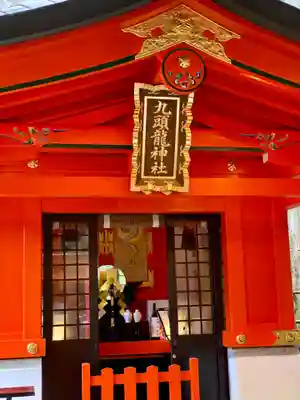 九頭龍神社新宮(神奈川県)