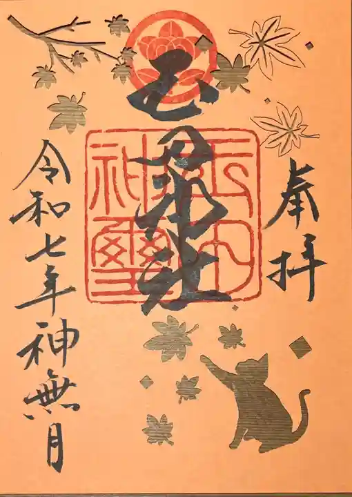 玉田神社の御朱印