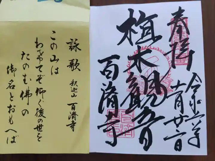 百済寺(滋賀県)