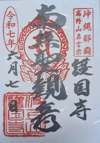 護国寺(沖縄県)