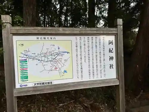 阿紀神社(奈良県)