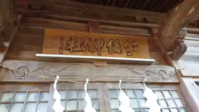 宇倍神社のその他建物