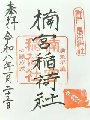 湊川神社(兵庫県)