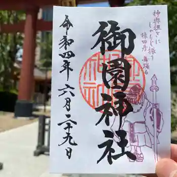 御園神社の御朱印 2022年06月