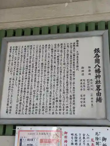 銀杏岡八幡神社(東京都)