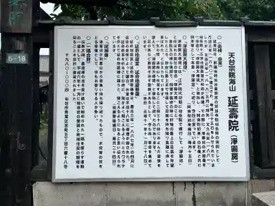 延寿院(宮城県)