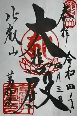 萬拝堂(千手観音)