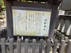 淺野神社(石川県)