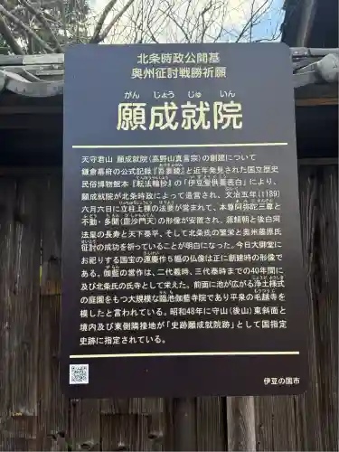 願成就院(静岡県)