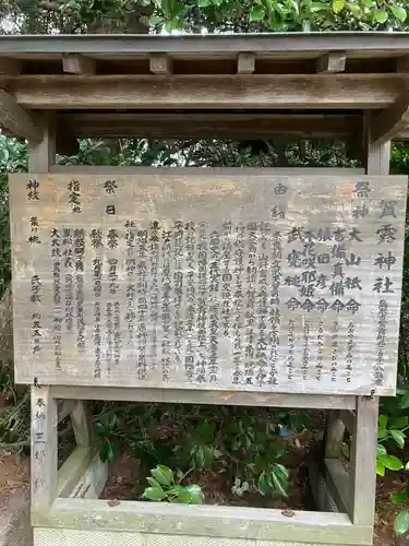 賀露神社の歴史