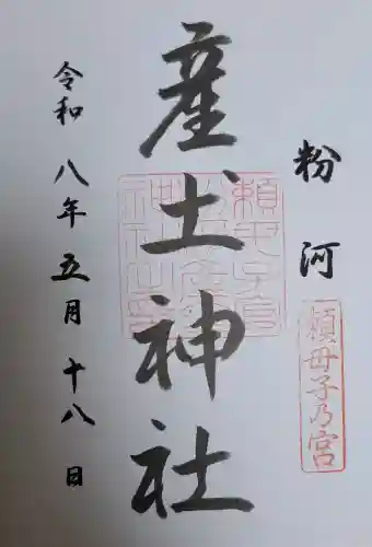 粉河産土神社（たのもしの宮）の{uncategorized: "未分類", other: "その他", undefined: "問題あり", building: "その他建物", grave: "お墓", sacred_gate: "鳥居", guardian: "狛犬", statue: "像", buddha: "仏像", history: "歴史", nature: "自然", garden: "庭園", animal: "動物", pagoda: "塔", temizu: "手水舎", mountain_gate: "山門・神門", sanctuary: "本殿・本堂", subordinate: "末社・摂社", art: "芸術", scenery: "景色", jizo: "地蔵", ema: "絵馬", goshuin: "御朱印", omikuji: "おみくじ", items: "授与品その他", amulet: "お守り", goshuincho: "御朱印帳", eats: "食事", festival: "お祭り", votive_dance: "神楽", shichigosan: "七五三参", wedding: "結婚式", experience: "体験その他", initially: "初詣", around: "周辺", anti_infection: "感染症対策"}