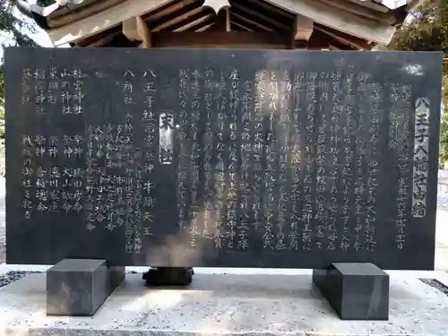 八幡社の歴史