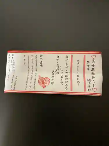 開口神社(大阪府)