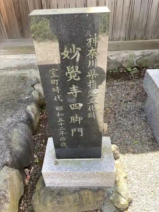 妙覚寺のその他建物