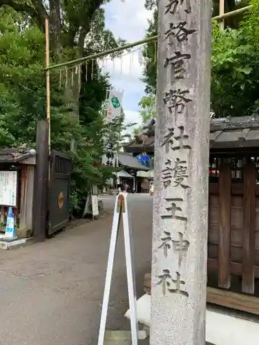 護王神社のその他建物
