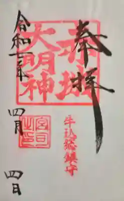 赤城神社(東京都)