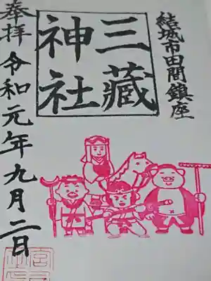 １０分ほど離れた場所にある、結城 諏訪神社さんで、御朱印がいただけます✨