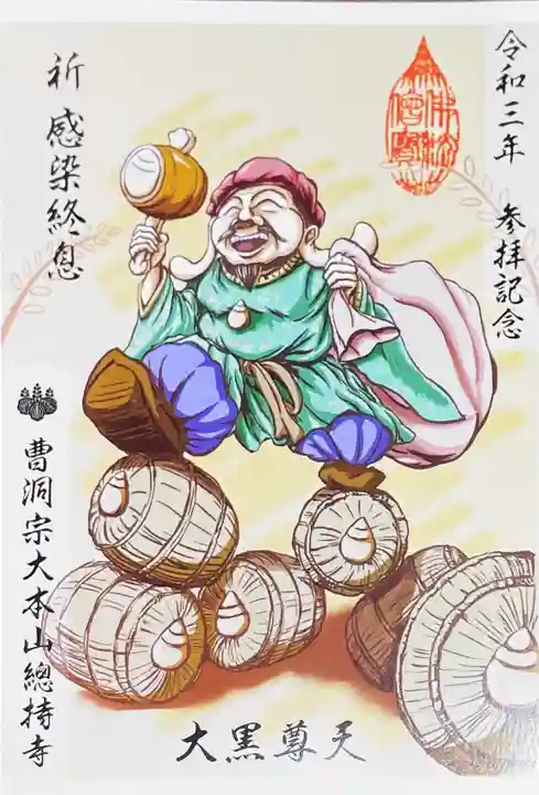 総持寺の授与品その他