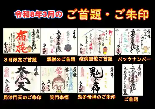 本光院の御朱印