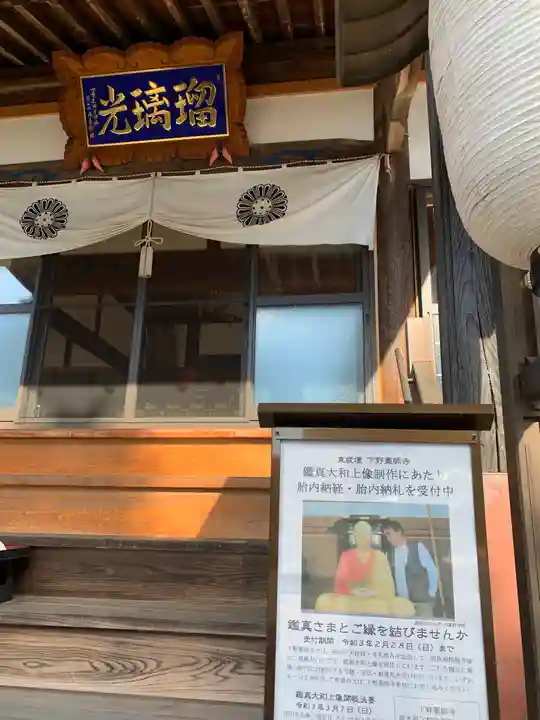 下野薬師寺 (旧 安國寺)のその他建物