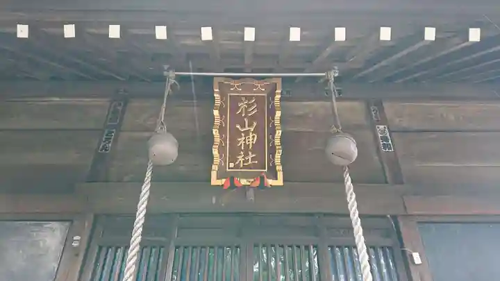 大熊杉山神社(神奈川県)