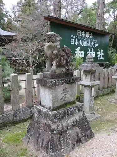 大和神社の狛犬