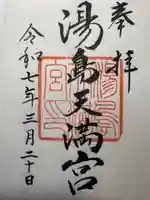 湯島天満宮(東京都)